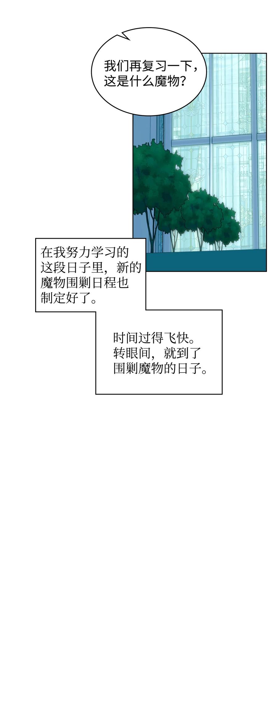 40 围剿魔物13