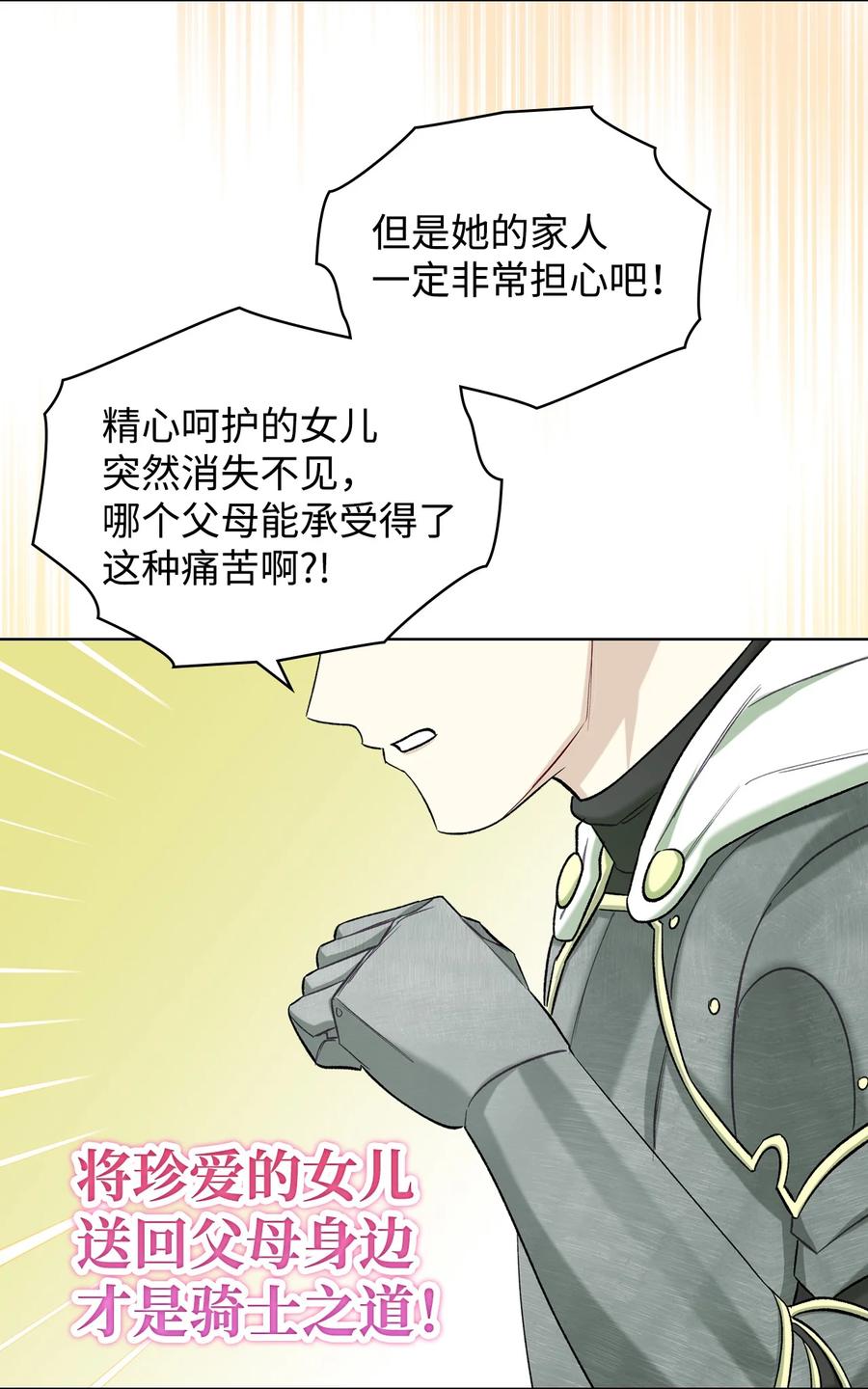 37 偶遇骑士团16