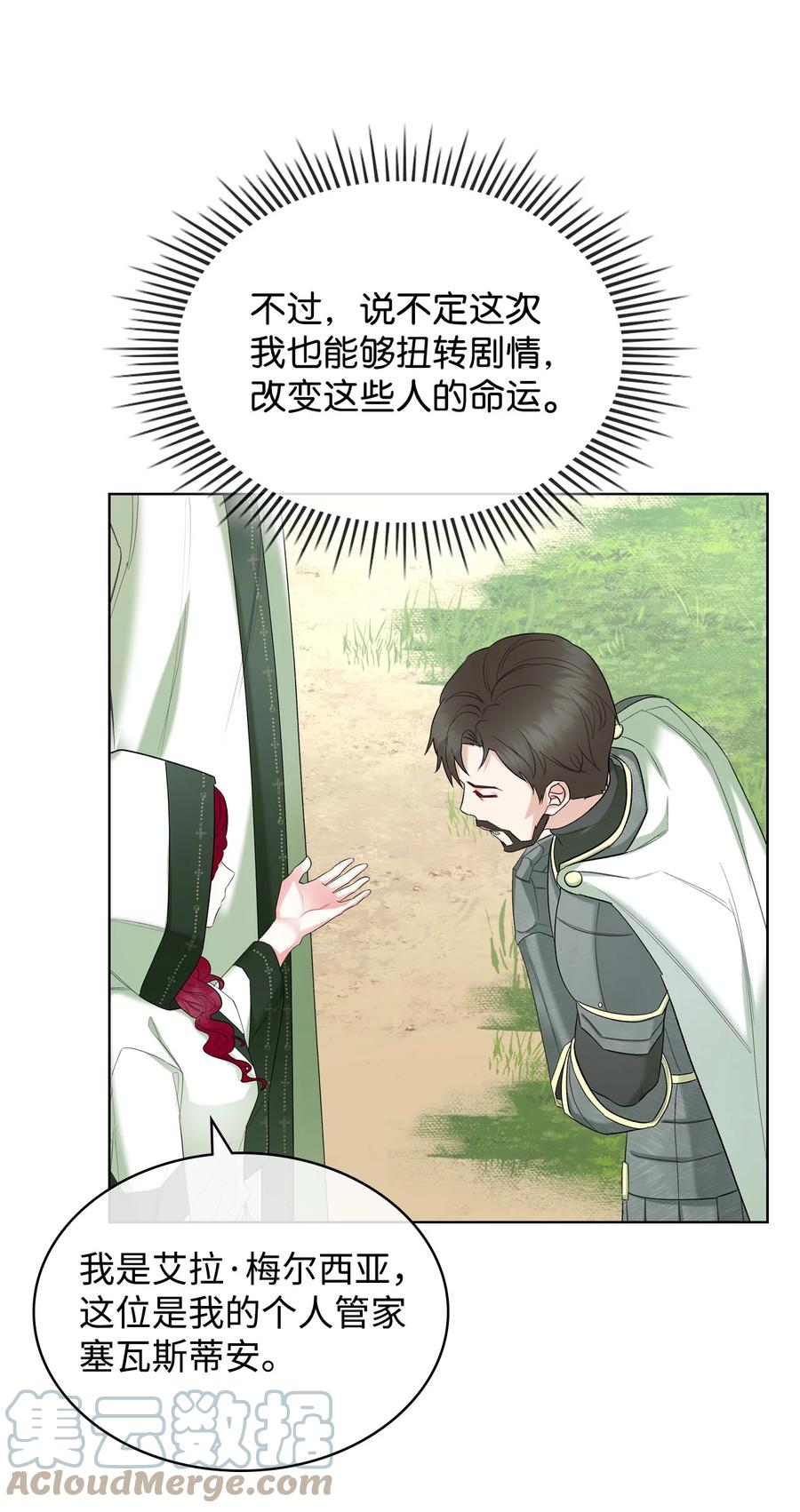 37 偶遇骑士团36