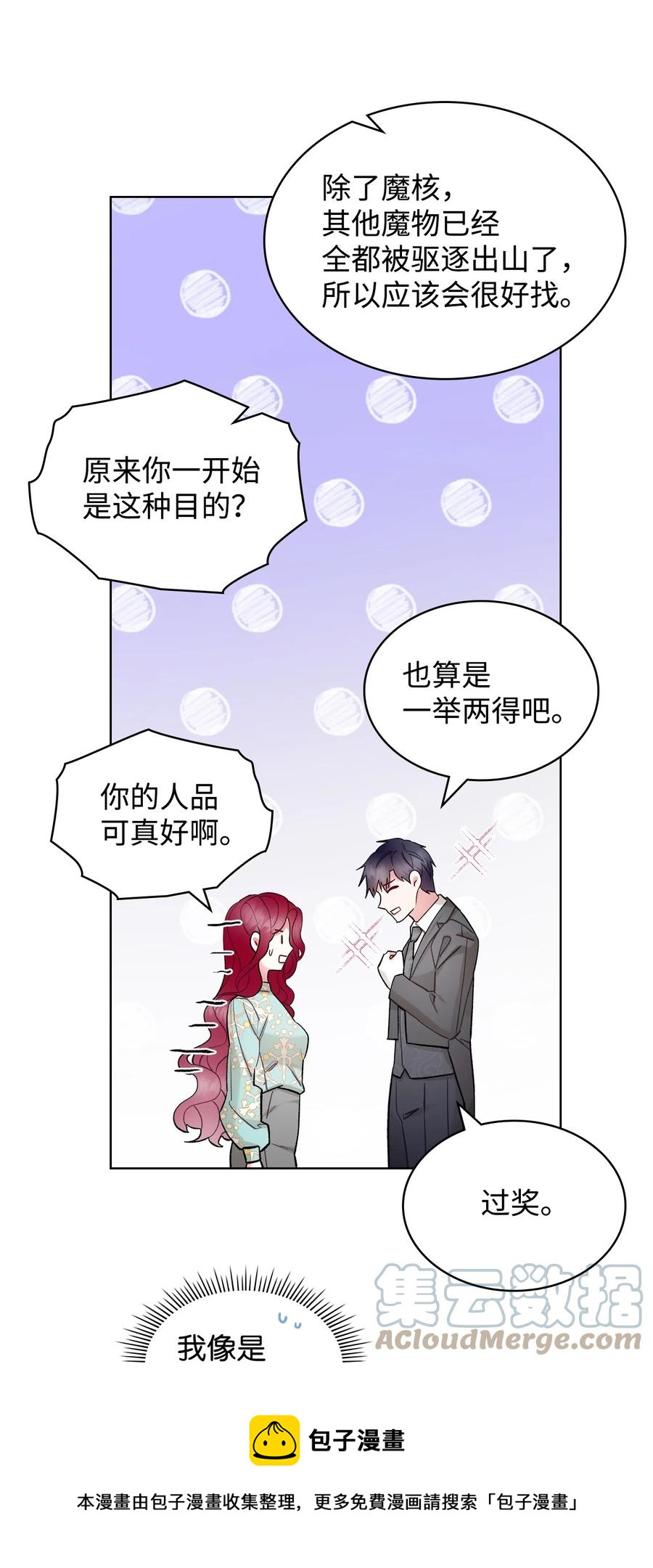 56 尴尬的相处48