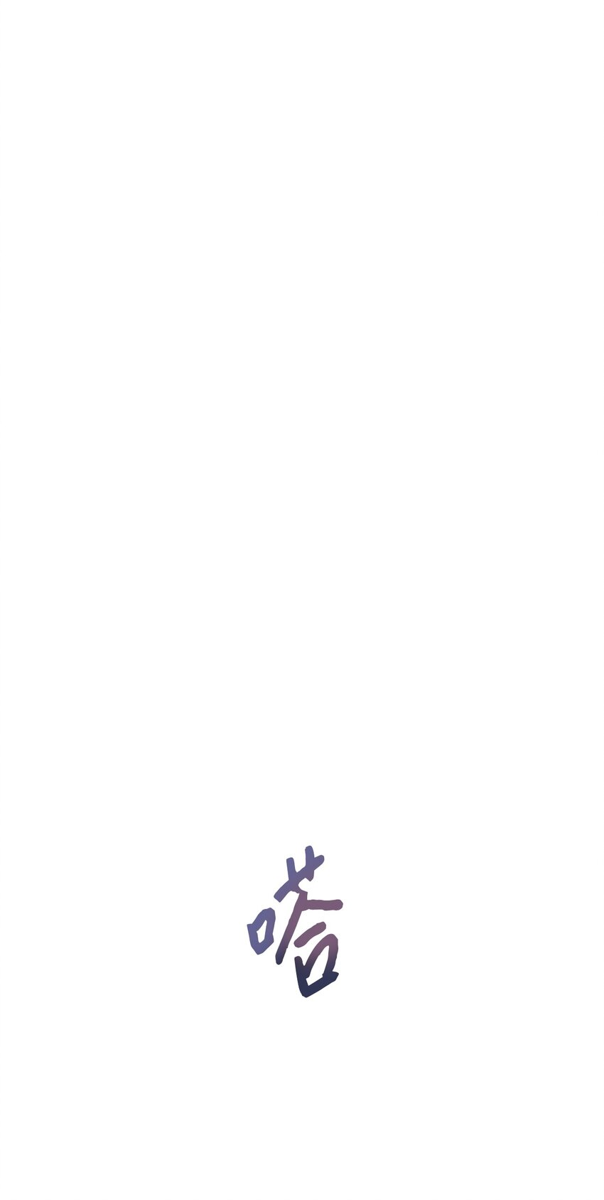 01 恶女降临102