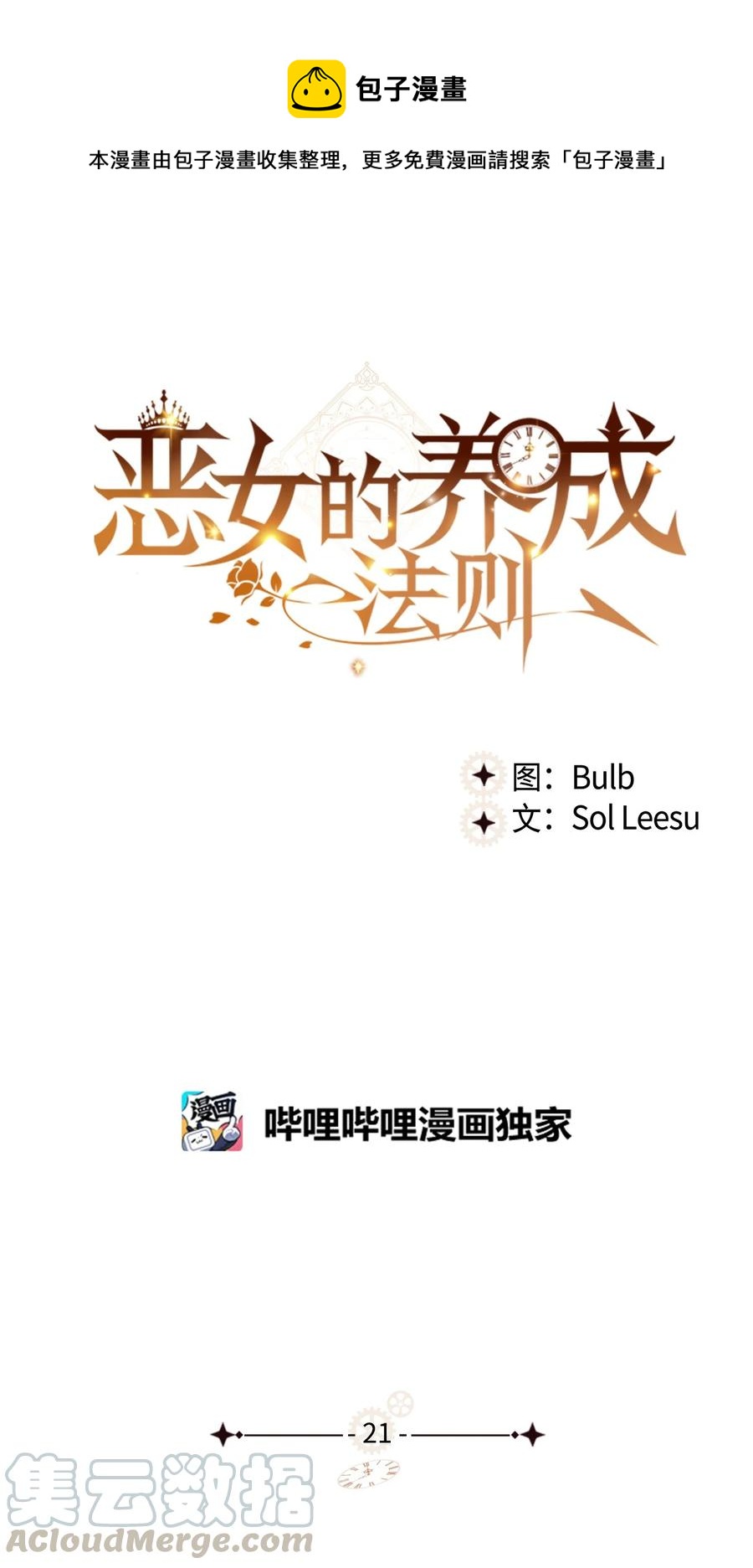 21 真心话0