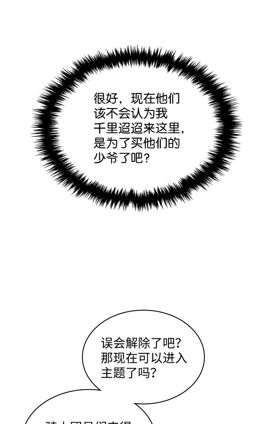 38 卡里安的美貌50