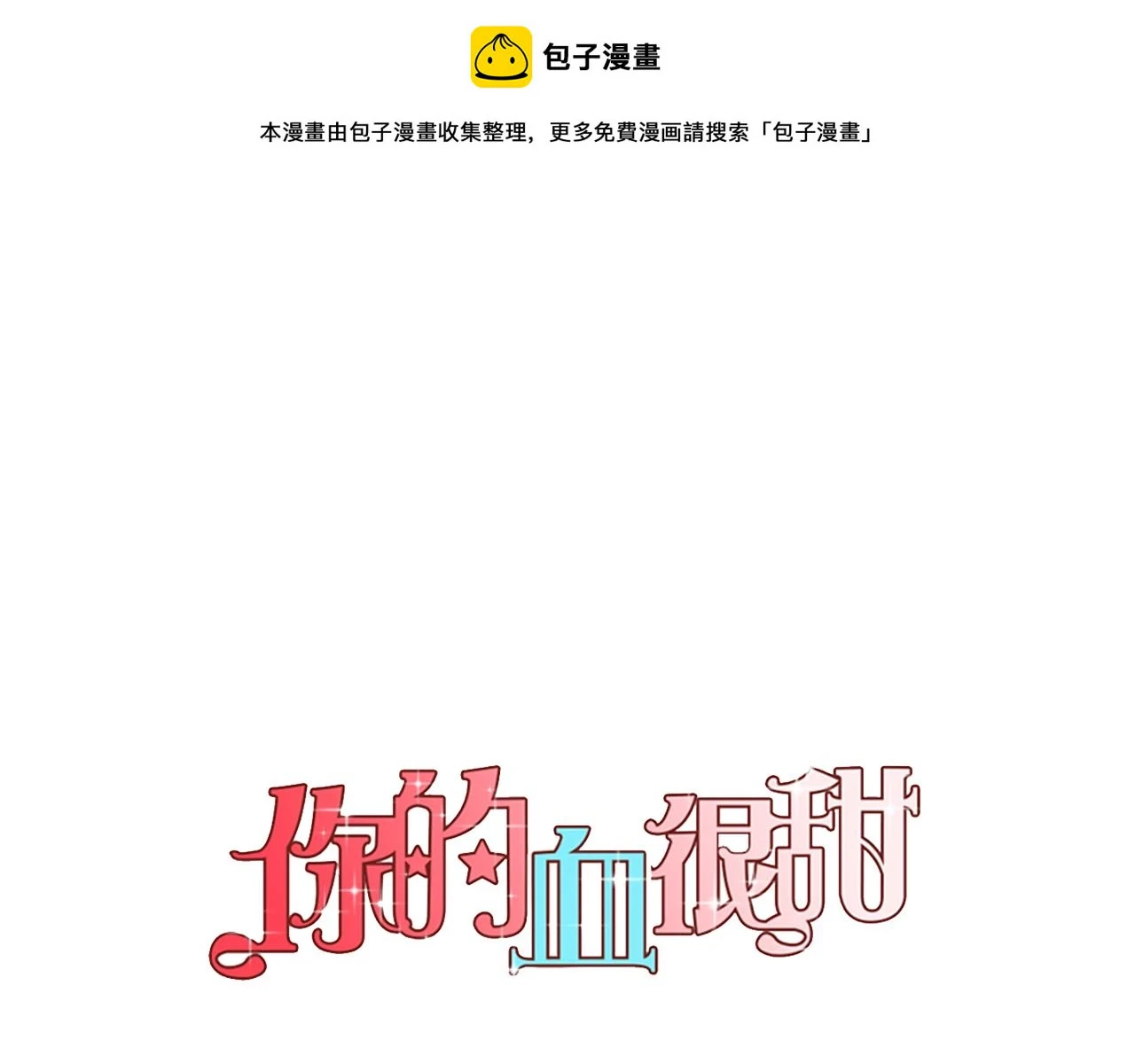 第二季 第31话 他是我的0