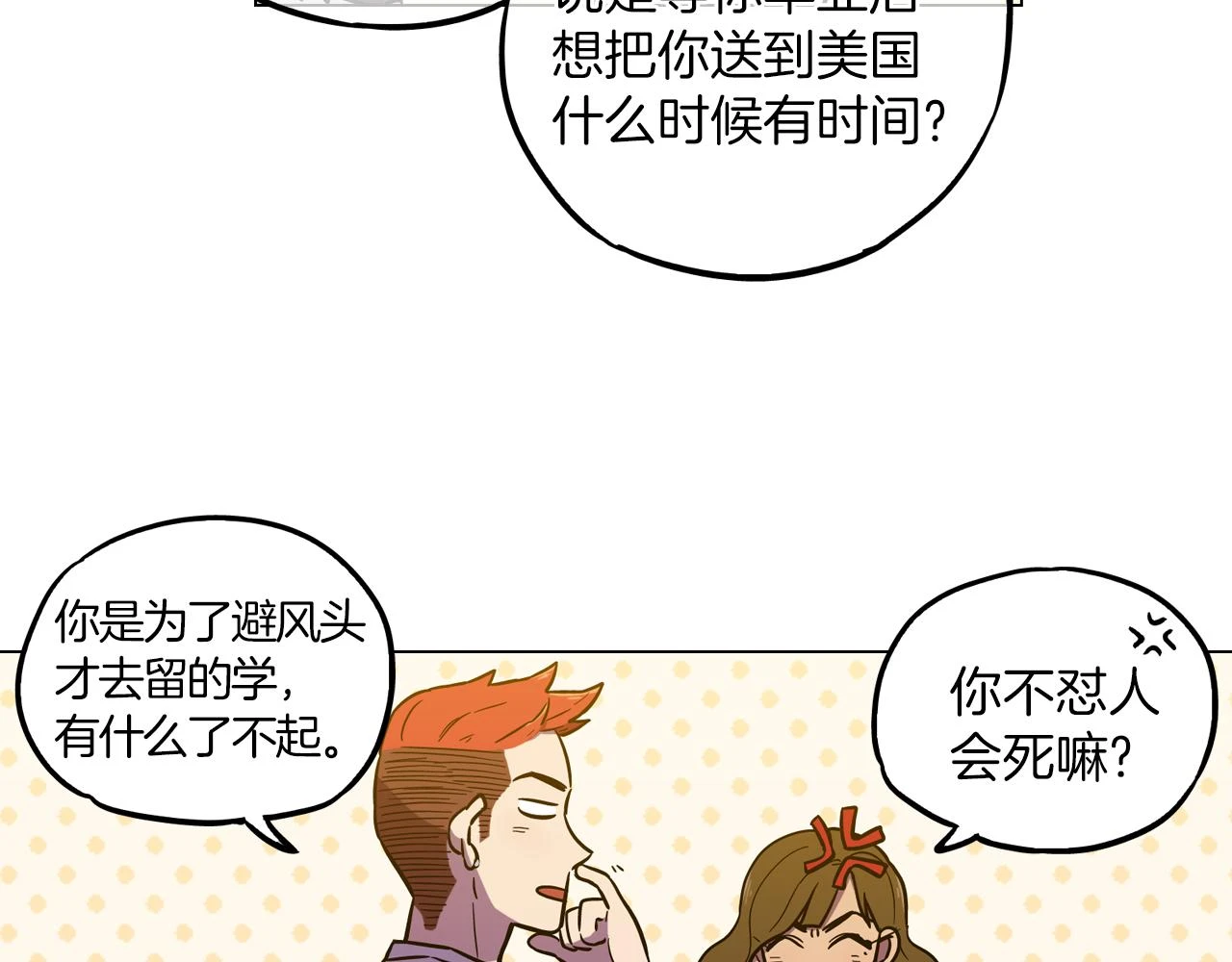 第二季 19话 噩梦回归14