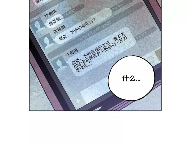 第8话 沈莓琳的“好朋友”86
