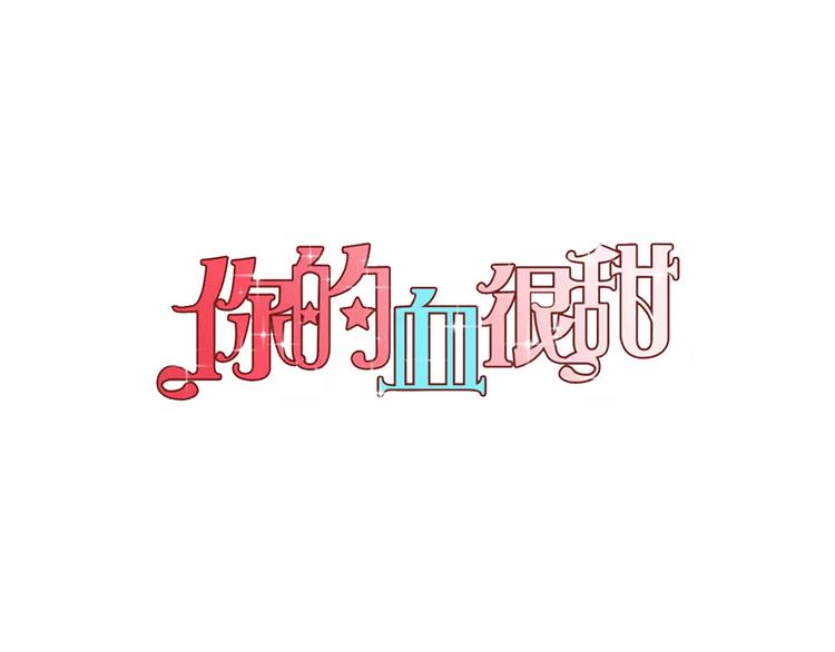第2话 吸血鬼闻血而来0