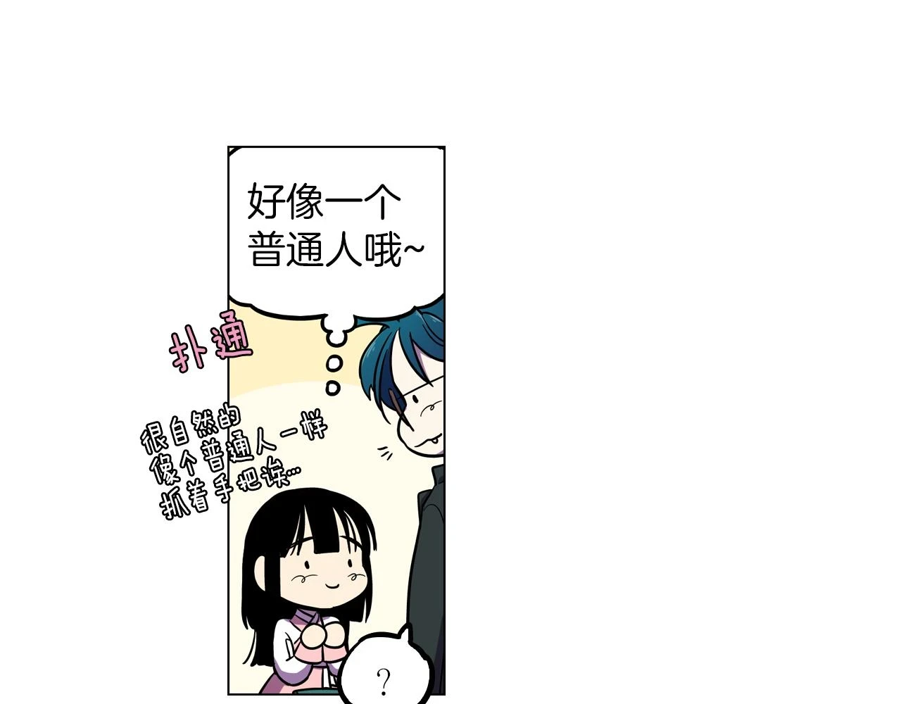 第二季 第28话 男朋友？69