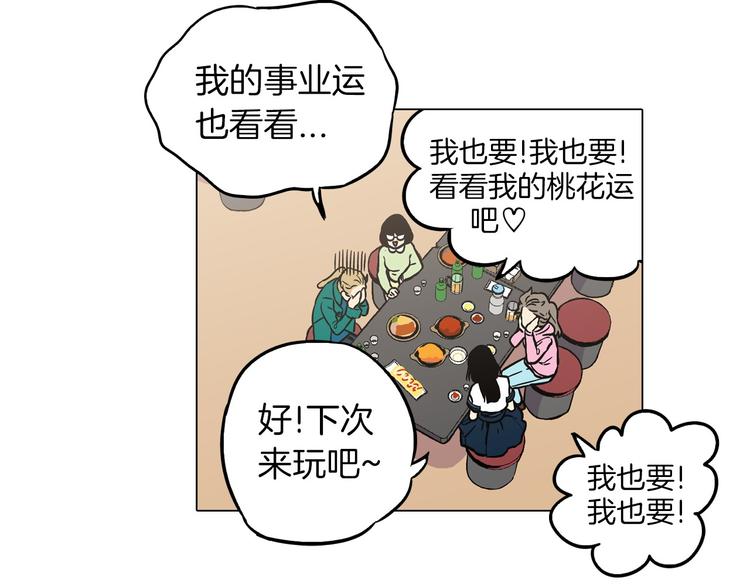 第二季 第2话 一起见我朋友吧52