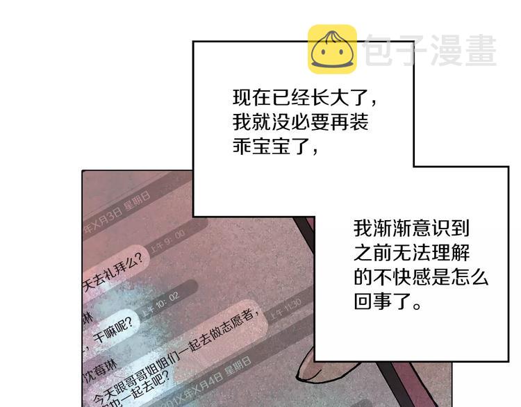 第8话 沈莓琳的“好朋友”85