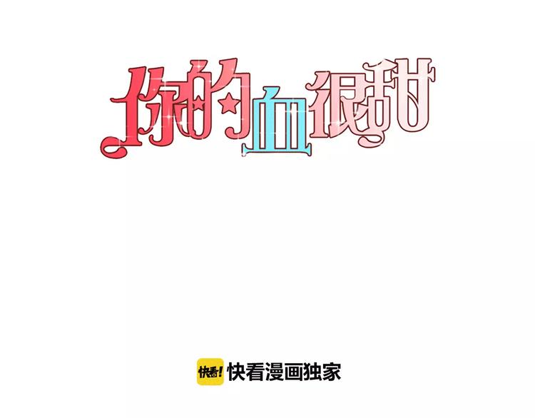 第5话 吸血鬼会撒娇？0