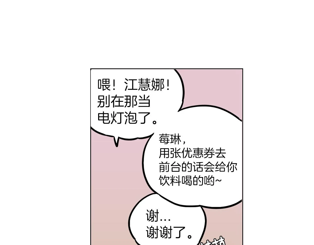第二季 第28话 男朋友？112