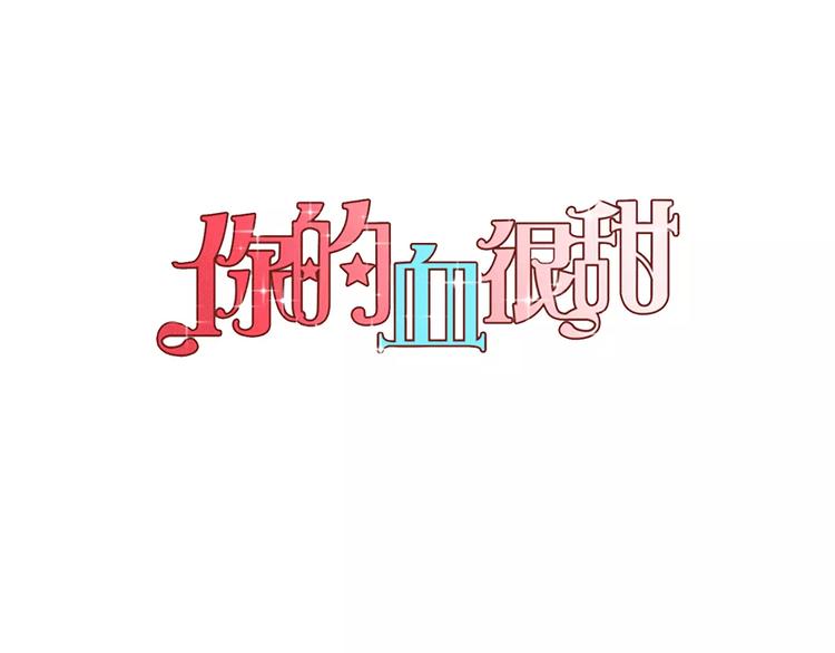 第15话 吸血鬼忍不住了0