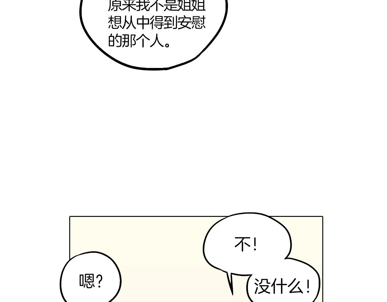 第二季 19话 噩梦回归66