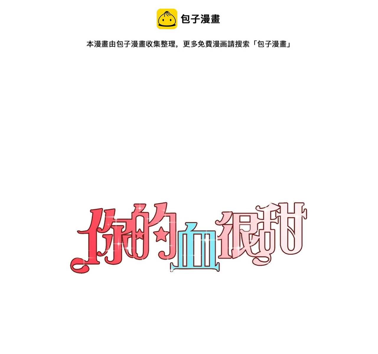 第二季 第37话 留在我身边0