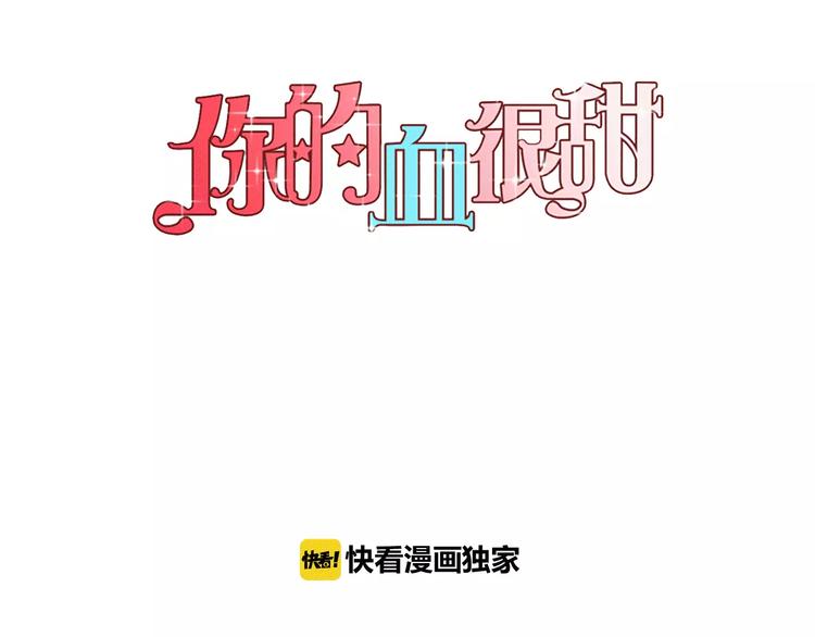 第3话 与吸血鬼王子的契约？0