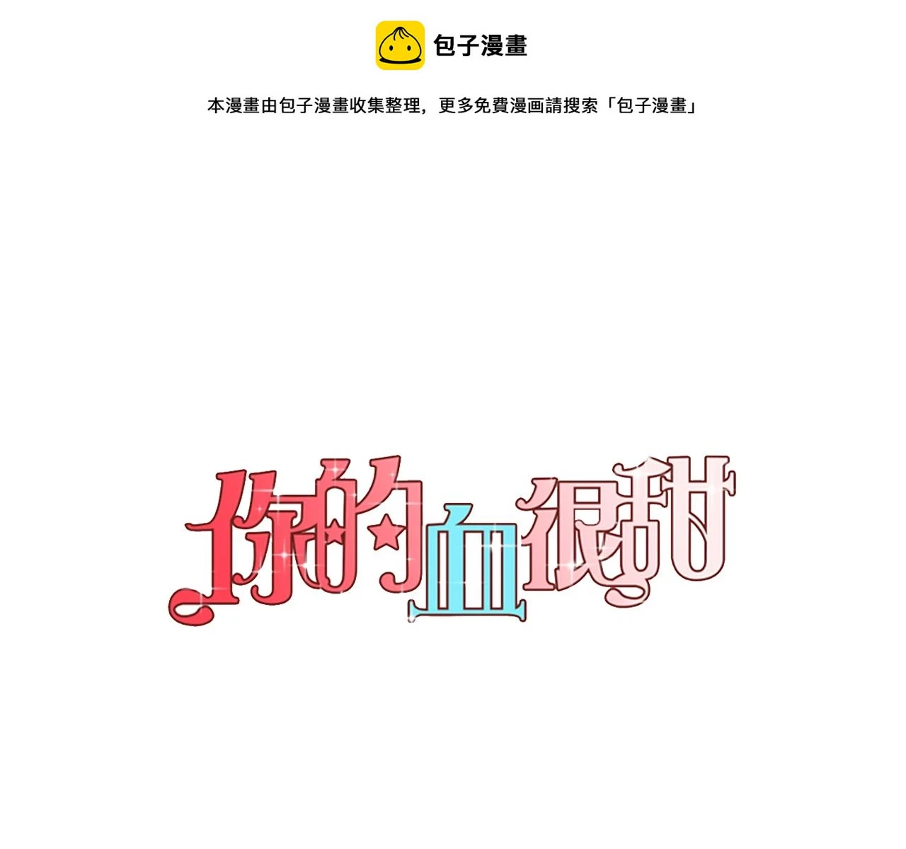 第二季 12话 男友力大爆发0