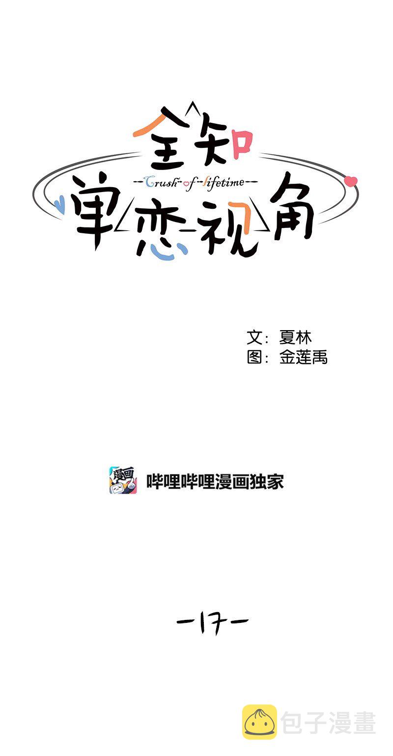 17 决定放弃你36
