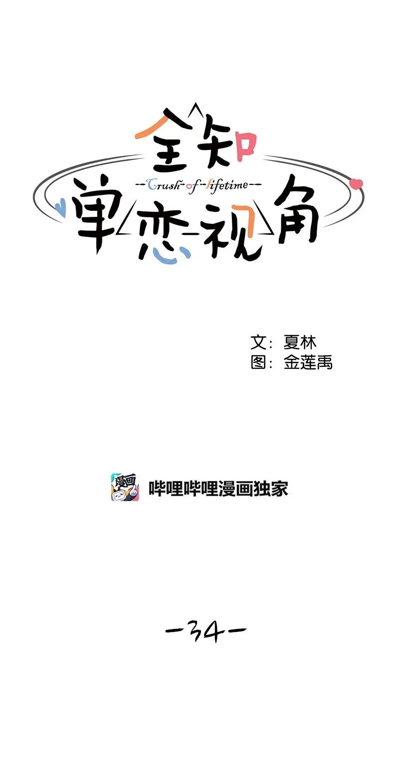 34 来迟一步3