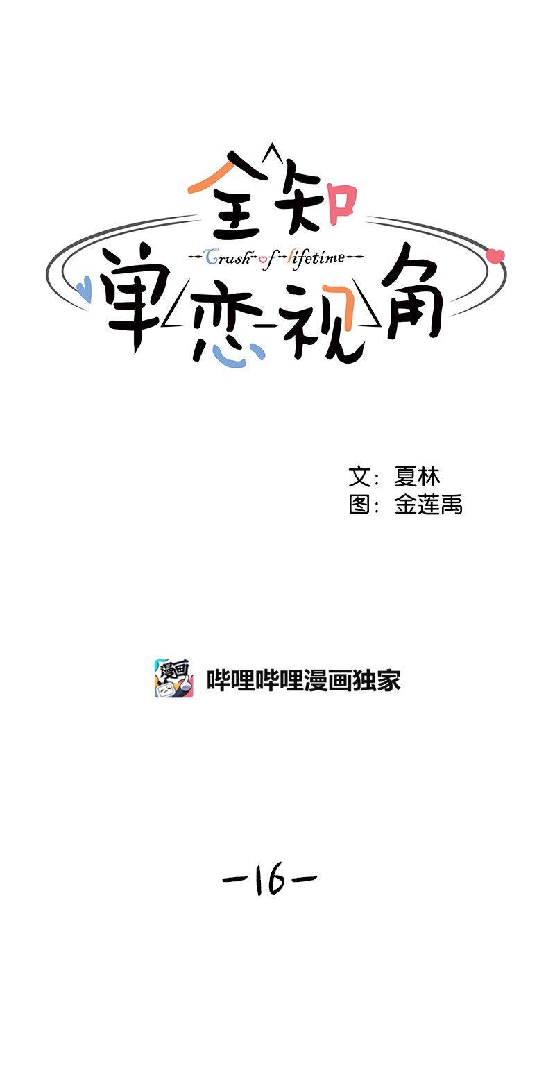 16 单身主义0