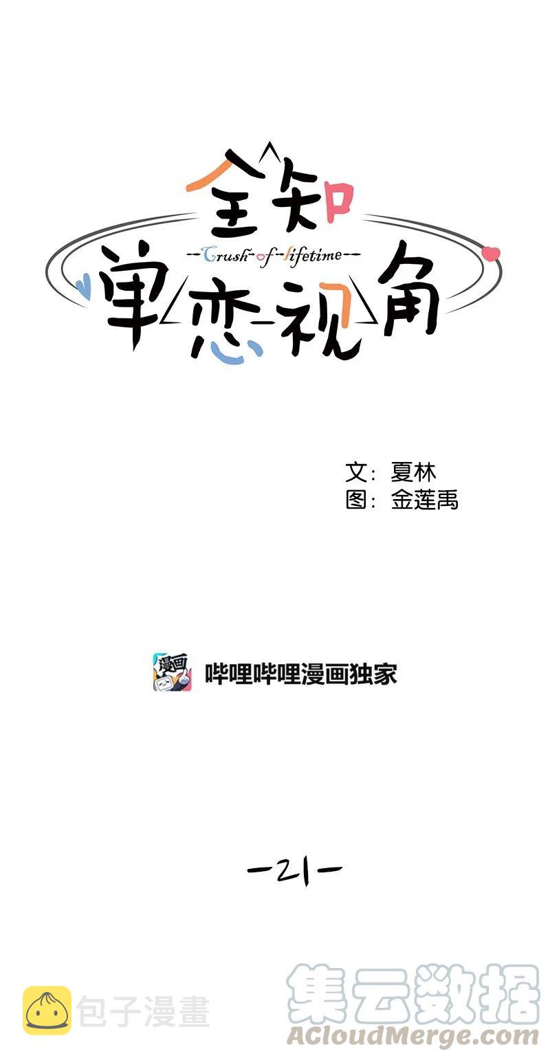 21 我要拿下你28