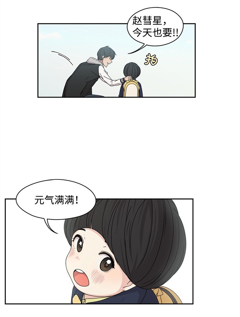 02 怎么又是你？23