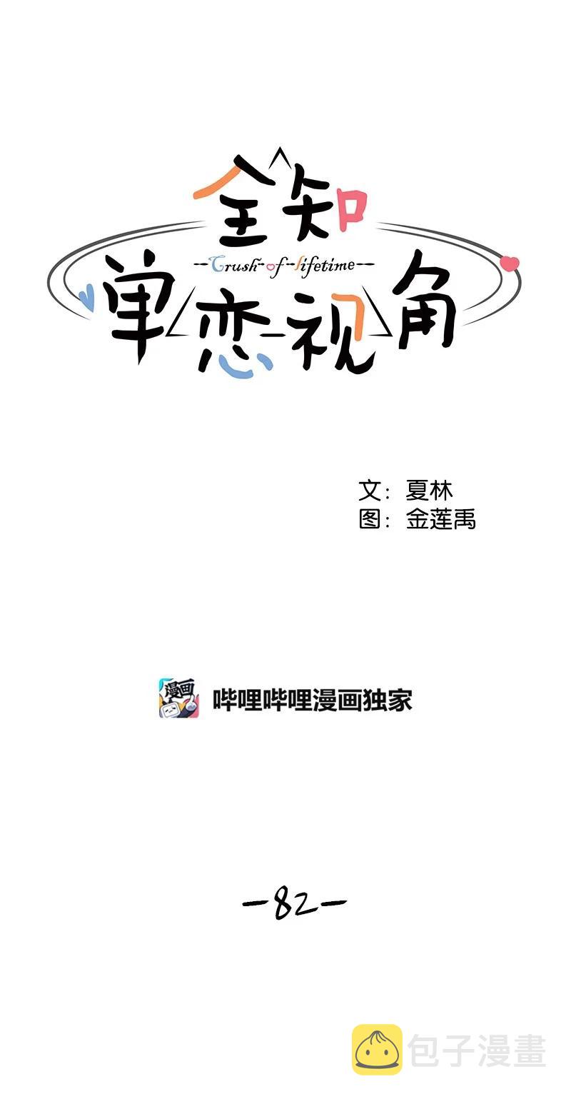 82 分手10