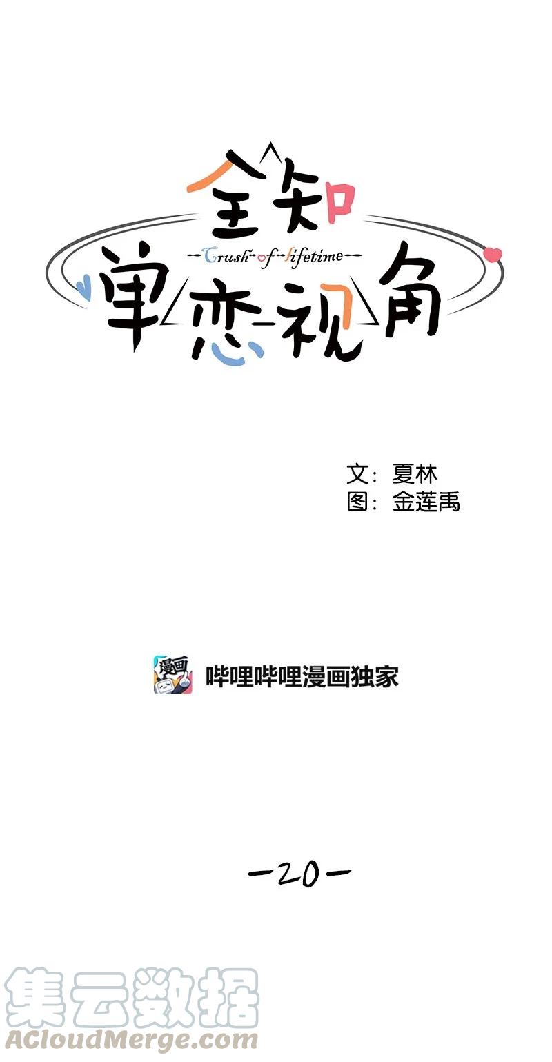 20 恋爱关系36