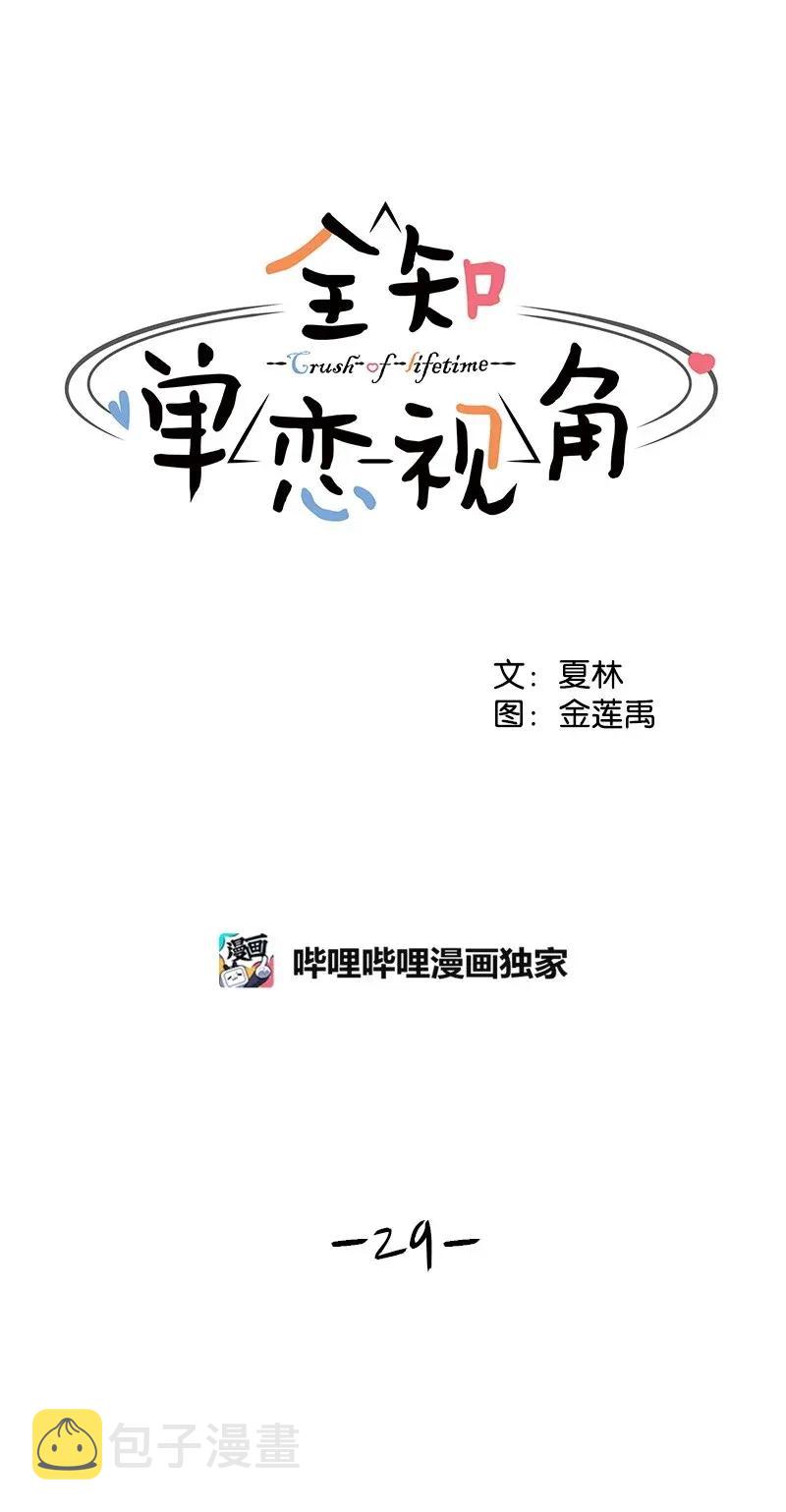 29 你是我的初恋6