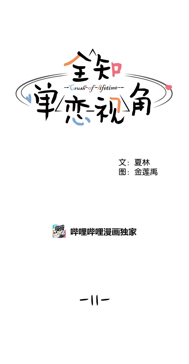 11 我替你去吧0
