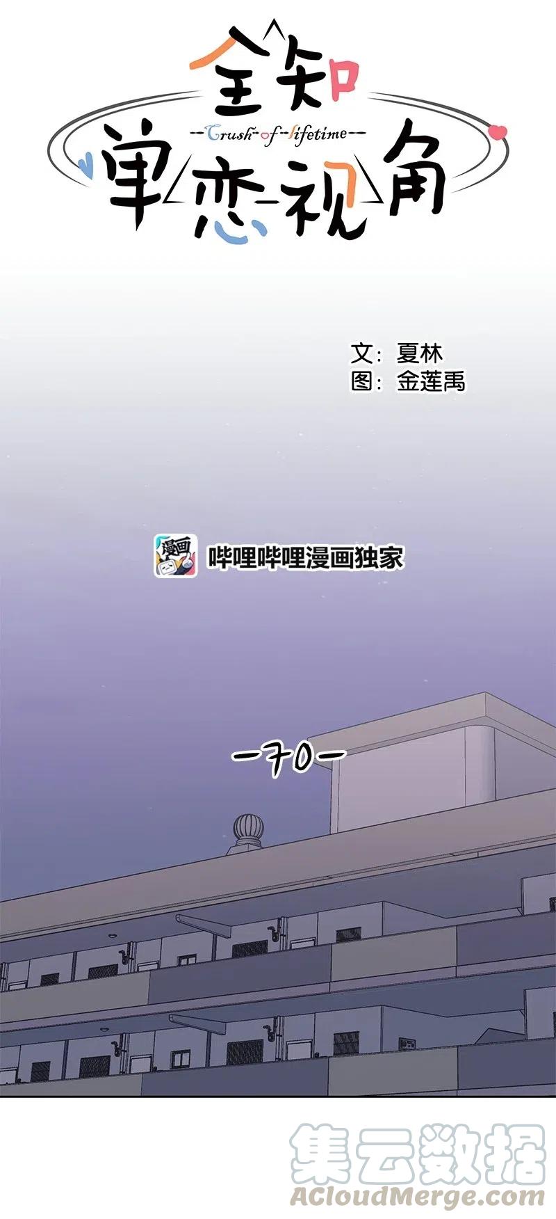 70 感情危机6