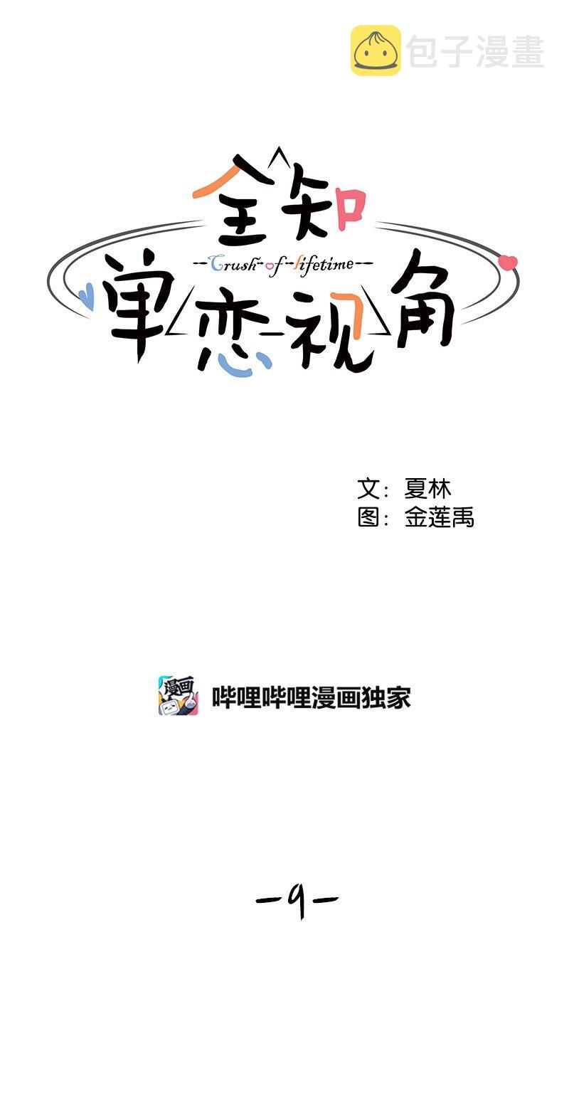 09 怦然心动26