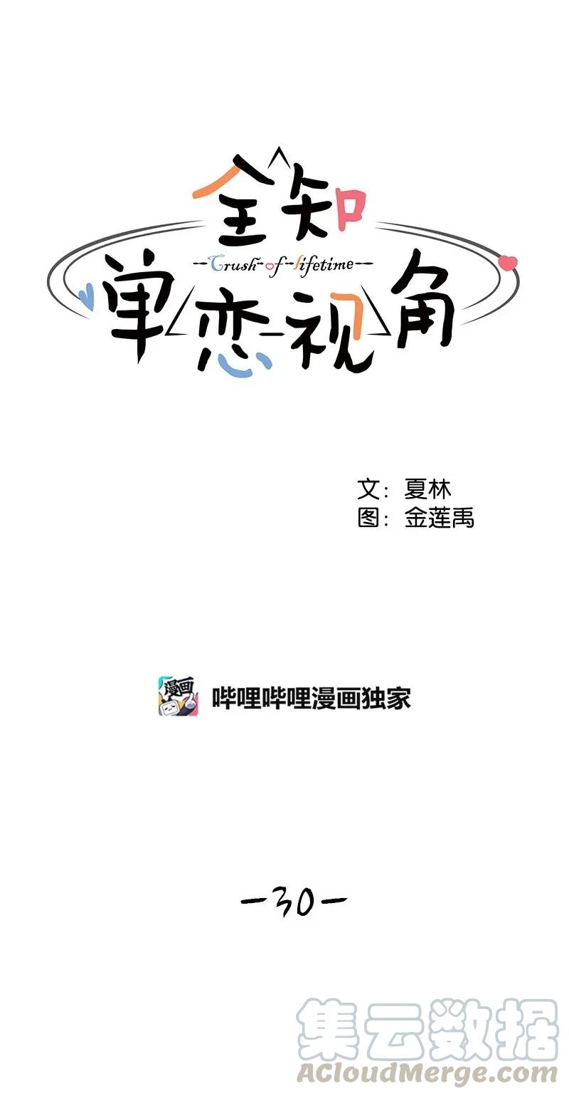 30 跟初恋谈恋爱8
