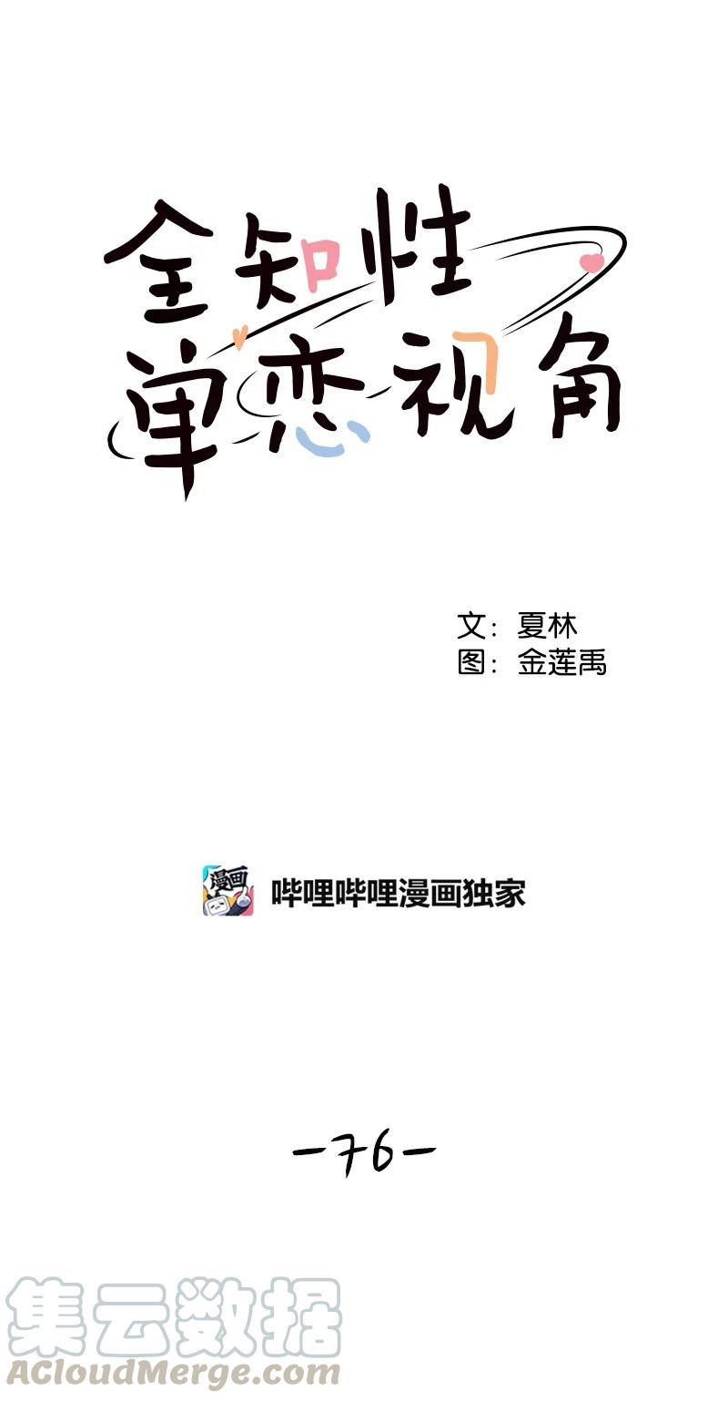 76 虚惊一场6