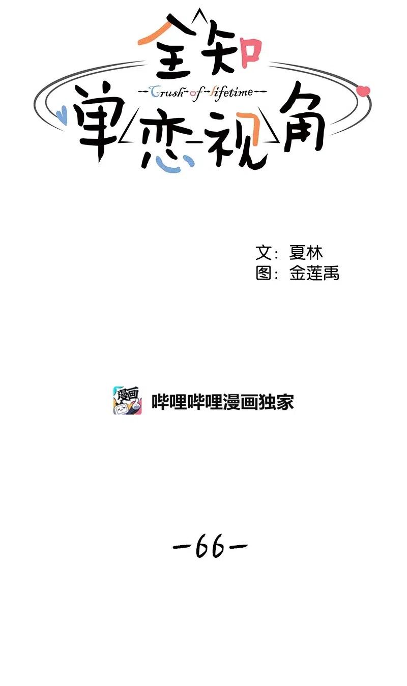 66 错过彼此6