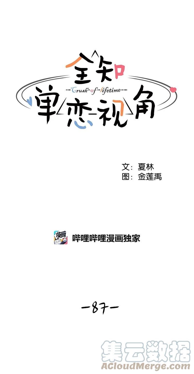 87 告白15