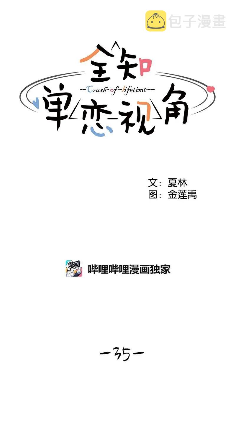 35 你有男朋友吗？19
