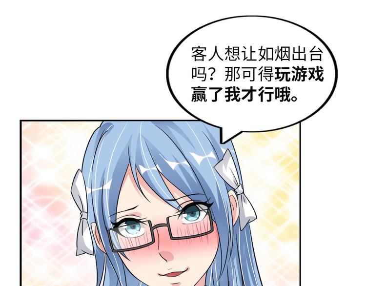 第14话 KTV头牌：如烟64