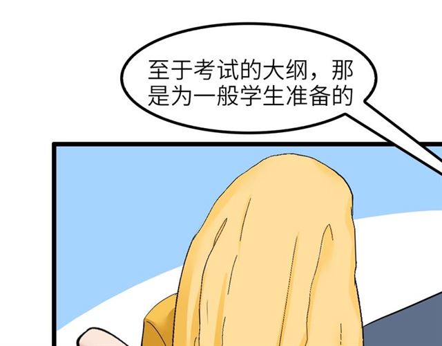 第78话 考试大纲！50