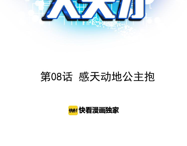 第8话 感天动地公主抱2