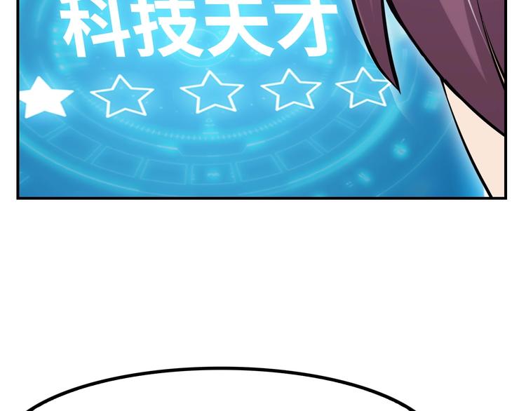 第19话 科技天才首秀44