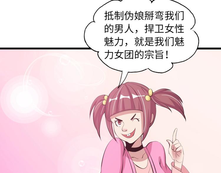 第45话 魅力女团32