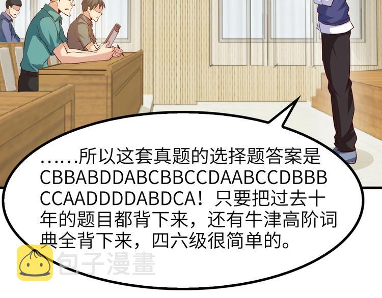 第21话 我只想安静的做个学霸115