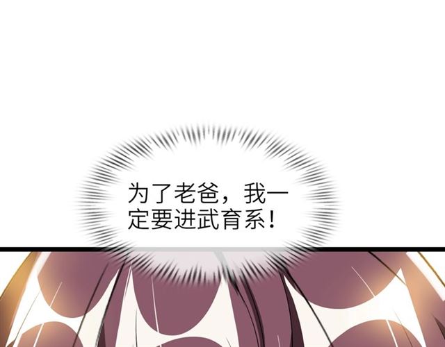 第77话 我一定要进入武育系！91