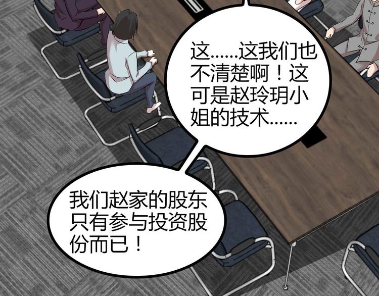 第138话 获得好感22