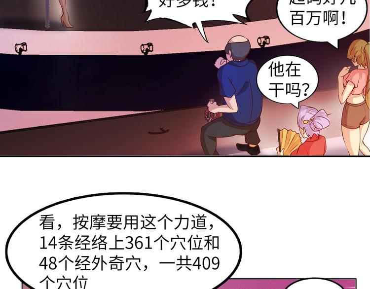 第13话 最正宗的KTV按摩116