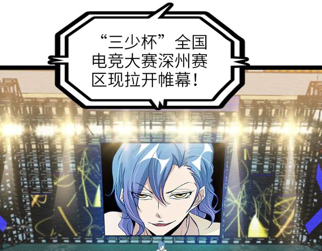 第111话 电竞大赛开始！12