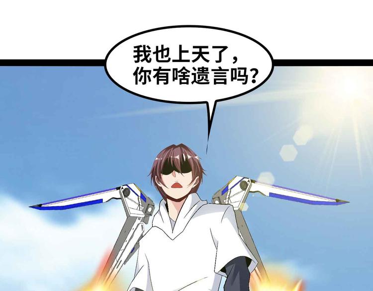 第123话 老子也上天了！80