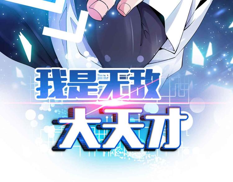 第166话 躺的比筷子还直6