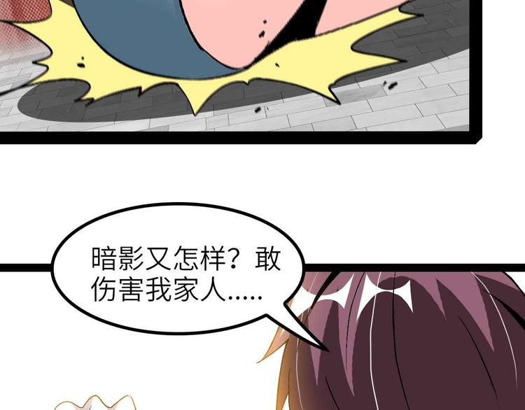 第121话 暗影算个屁！83